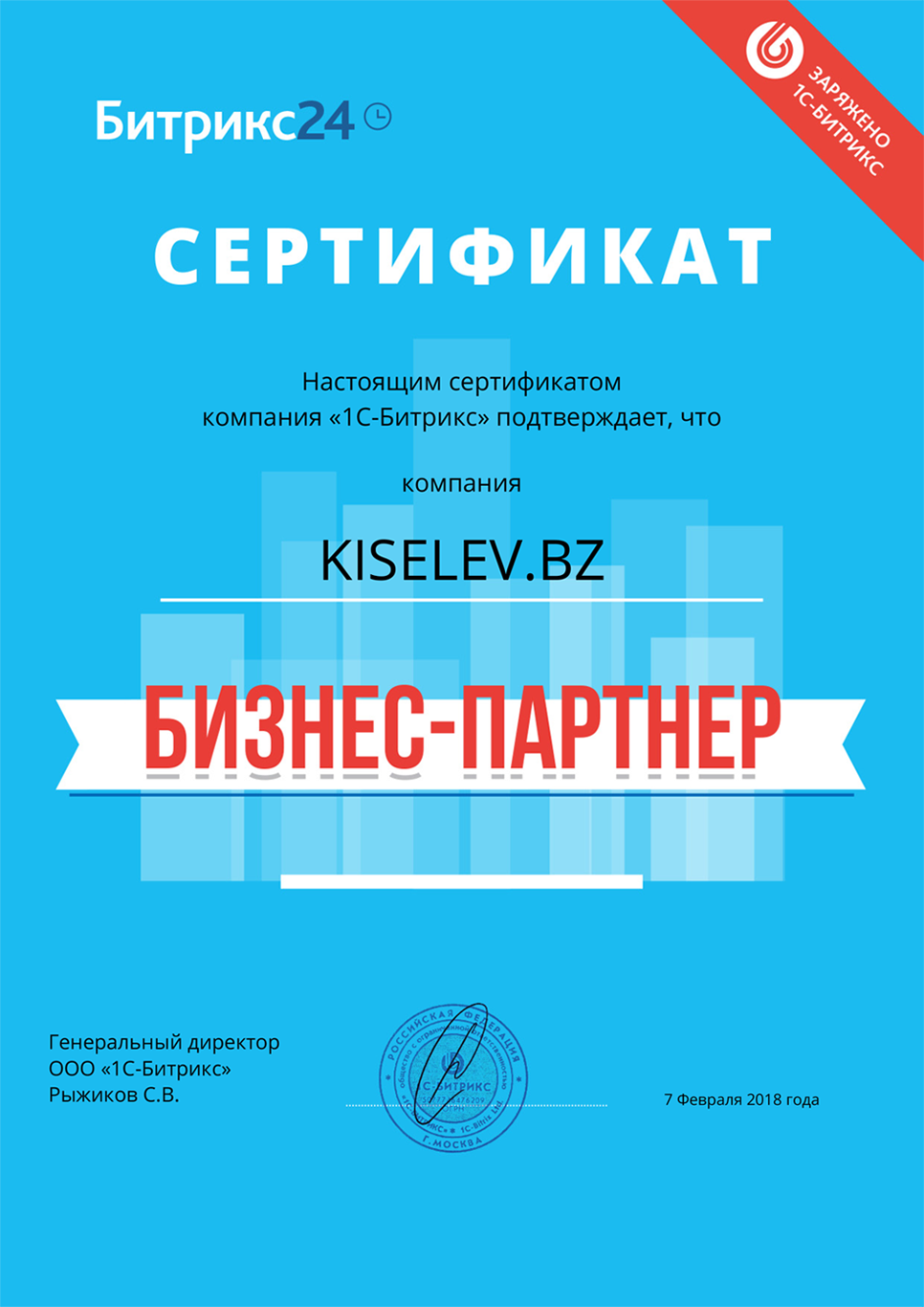 Сертификат партнёра по АМОСРМ в Киришах